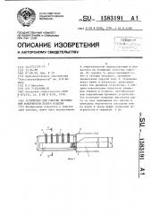 Устройство для очистки внутренней поверхности полого изделия (патент 1583191)