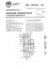 Устройство для измельчения и разделения древесных отходов (патент 1411141)