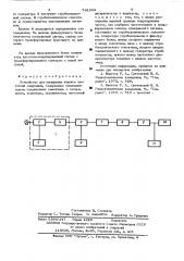 Устройство для измерения индекса частотной модуляции (патент 531094)