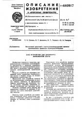 Устройство для переворота конвейерной ленты (патент 640917)