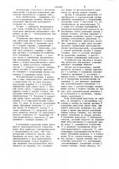 Устройство для обкатки и испытания двигателя внутреннего сгорания (патент 1264025)