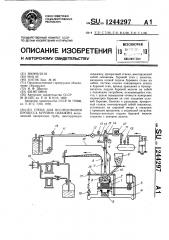 Стенд для исследования процесса бурения скважин (патент 1244297)