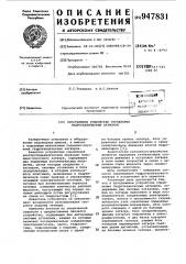 Программное устройство управления гидротехническим затвором (патент 947831)