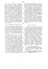 Шахтная гидростойка (патент 898086)