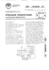 Устройство для обнаружения и контроля наличия гололеда на воздушных линиях электропередачи (патент 1418839)