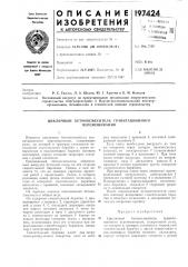 Бетоносмеситель гравитационного перемешивания (патент 197424)