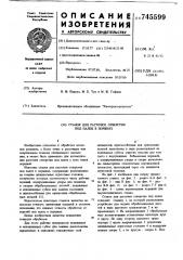 Станок для расточки отверстия под палец в поршнях (патент 745599)