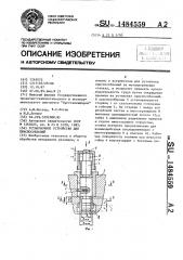 Установочное устройство для приспособлений (патент 1484559)