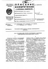 Установка для очистки внутренних и наружных поверхностей железнодорожного вагона (патент 569466)