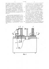 Устройство для поштучной выдачи плоских деталей (патент 1315088)