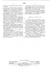 Печатная краска (патент 285007)