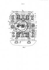 Штамп для резки проката (патент 1058725)