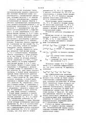 Устройство для измерения токов, пропорциональных модулям сопротивления изоляции трехфазной линии электропередачи с изолированной нейтралью (патент 1613974)