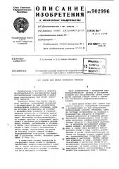 Штамп для резки сортового проката (патент 902996)