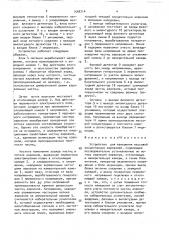 Устройство для измерения массовой концентрации аэрозолей (патент 1548714)