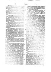 Ситоконвейер (патент 1768322)