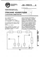 Система вентиляции (патент 1023175)