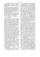 Пневматическая система управления тормозами и дверью транспортного средства (патент 1150125)