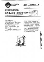 Передвижная пасечная установка (патент 1063349)