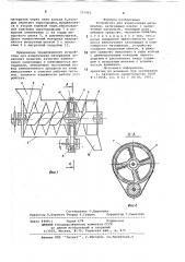 Устройство для измельчения материалов (патент 753462)