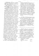 Сырьевая смесь для получения гипсобетона (патент 1315432)