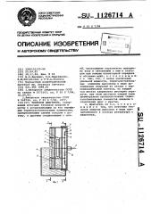 Тепловой двигатель (патент 1126714)