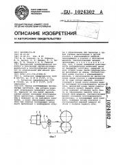 Способ изготовления протекторных заготовок (патент 1024302)