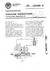 Торцовое уплотнение (патент 1221430)
