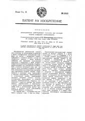 Автоматически действующий контакт для электрической пожарной сигнализации (патент 13533)