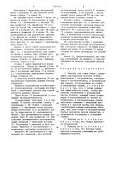 Вешалка для сушки белья (патент 1557221)