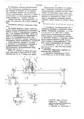 Устройство для перемещения рам с табачными листьями (патент 655380)