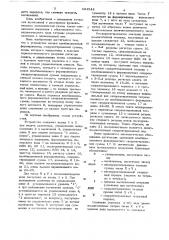 Устройство для суммирования двоично-десятичных кодов (патент 684542)