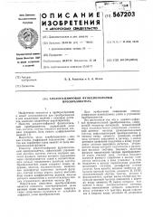 Аналого-цифровой функциональный преобразователь (патент 567203)