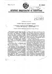 Головка бура для ударного бурения (патент 29446)