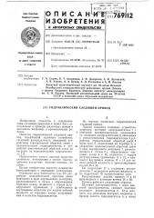 Гидравлический следящий привод (патент 769112)