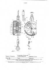 Устройство для страховки при работе на высоте (патент 1790947)