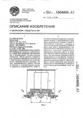 Захват промышленного робота (патент 1604606)