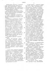 Устройство для автоматического управления ацетилятором непрерывного действия (патент 1386620)