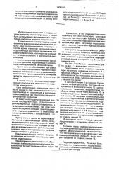 Гидропривод крана (патент 1808104)