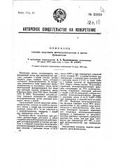 Способ получения метилпропилкетона и метилбутилкетона (патент 31010)