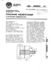 Устройство для отвода тепла и влаги из бунта хлопка-сырца (патент 1606005)