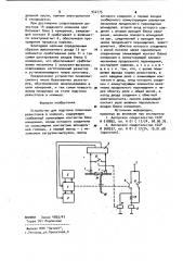 Устройство для подгонки пленочных резисторов в номинал (патент 942175)