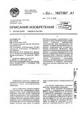 Газоотводящий тракт кислородного конвертера с отводом газа без дожигания (патент 1827387)