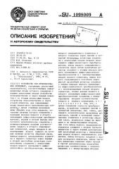 Устройство для преобразования координат (патент 1098009)
