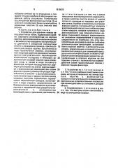 Устройство для удаления навоза из-под решетчатых полов (патент 1818025)
