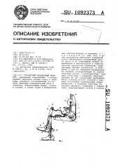 Трехмерный посадочный манекен (патент 1092373)