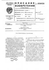 Инсектицидная композиция (патент 656458)