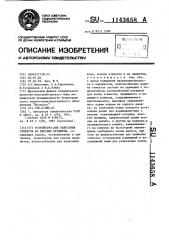 Устройство для нанесения этикеток на плоские предметы (патент 1143658)
