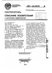 Многоканальный разрядник (патент 1014079)