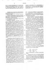 Система управления окомкованием железорудного сырья (патент 1654626)